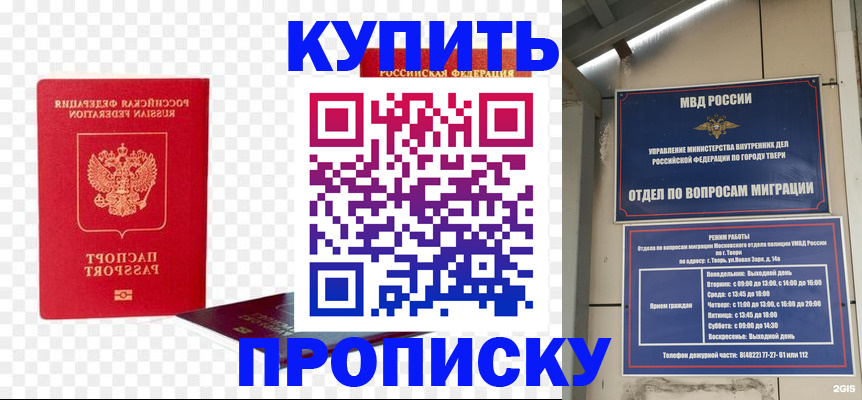 купить прописку в Чайковском