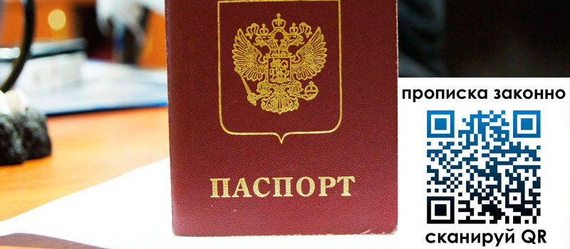 прописка в Чайковском регистрация в Чайковском